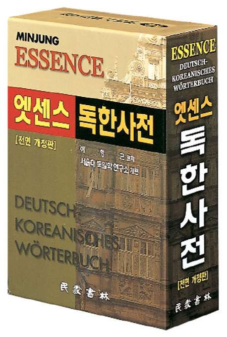 Minjung's Essence Deutsch-Koreanisch Wörterbuch  Gebunden
