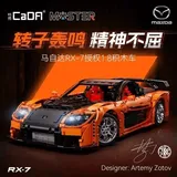 CaDA Bricks CaDA C61502W Mazda RX7