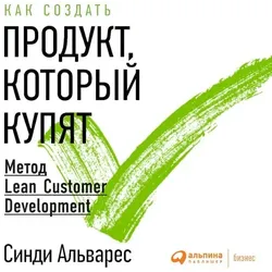 Lean Customer development: Building Products Your Customers Will Buy