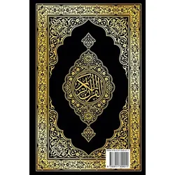 The Holy Quran in Arabic Original, Arabic Quran or Koran with (Arabic Edition)