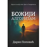 darko popovic БОЖИЈИ АЛГОРИТАМ: Дијалог између кода, душе и Створитеља
