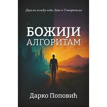 darko popovic БОЖИЈИ АЛГОРИТАМ: Дијалог између кода, душе и Створитеља