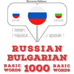 1000 essential words in Bulgarian