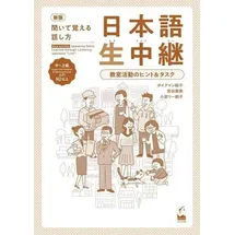 kinokuniya book stores of america New Edition Speaking Skills Learned Through Listening Japanese "Live" Upper-Intermediate & Advanced Level -Teacher's Guide