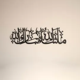 iwa concept MashAllah TabarakAllah Islamische Wandkunst aus Metall, Koranvers, arabische Kalligraphie, Eid-Dekor, islamische Ramadan-Wanddekorationen, modernes muslimisches Einweihungsgeschenk,