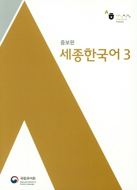 Sejong Korean 3  M. 1 Audio  Kartoniert (TB)
