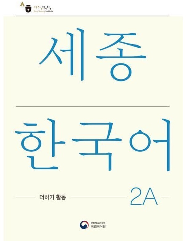 Sejong Korean Extension Activity Book 2A - Korean Edition  M. 1 Audio  Kartoniert (TB)