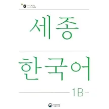 Bookchair Sejong Korean Student Book 1B - Korean Version, m. 1 Audio: