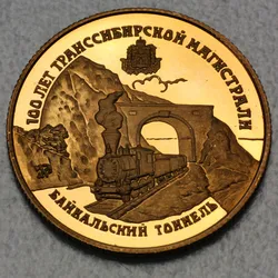Goldmünze 25 Rubel Transibirische Eisenbahn 1994 100 Jahre Baikal Railway Tunnel (Russland)