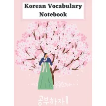 CreateSpace Cherry Blossom Korean Vocabulary Pink Notebook: Learn Korean for Beginners - Advanced (Cherry Blossom Korean Practice for Beginners - Advanced)