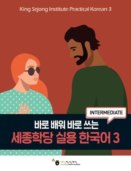 King Sejong Institute Practical Korean 3 Intermediate  M. 1 Audio  Kartoniert (TB)