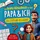 Bookmundo Das große Rätselbuch für Zwei. Papa & ich, als Team & als Gegner: Für Kinder von 8-12 Jahren