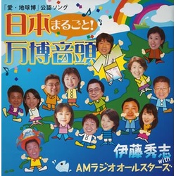 Nihon Marugoto Banpaku Ondo (Neu differenzbesteuert)