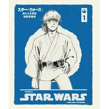 Dark Horse Comics The Art of Star Wars: A New Hope--The Manga Volume 1