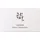 Beauty of Joseon Radiance Cleansing Balm 100 ml