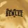 BENLEE Rocky Marciano Rutland Jacke gold L