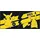 ABYstyle Mauspad XXL Pikachu Schwarz/Gelb