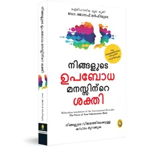 prakash books india private limited The Power of Your Subconscious Mind