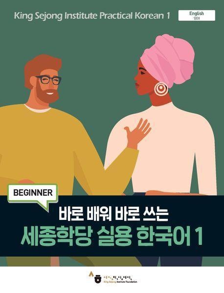 King Sejong Institute Practical Korean 1 Beginner  M. 1 Audio  Kartoniert (TB)