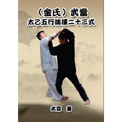 Kinghsi Style Twenty-Three Form of Wudang Kungfu als eBook Download von Xiaogang Wu/ ''