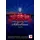Sony Music Entertainment Sommernachtskonzert 2025 / Summer Night Concert 2025