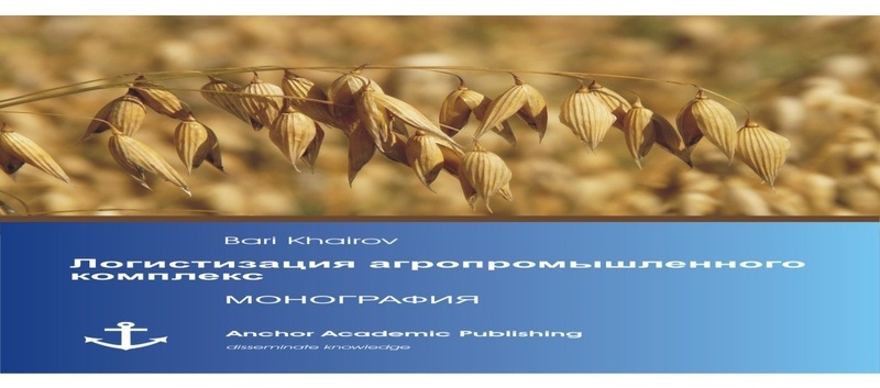 Logistisation From Agricultural Complex (Published In Russian) - Bari Khairov  Kartoniert (TB)