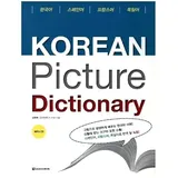 Korean Book Service Korean Picture Dictionary - Bildwörterbuch Koreanisch: von Hyoun-hwa Kang