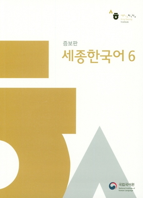 Sejong Korean 6  M. 1 Audio  Kartoniert (TB)