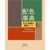 seigensha A Dictionary of Color Combinations