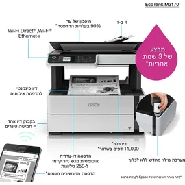 Epson EcoTank ET-M3170