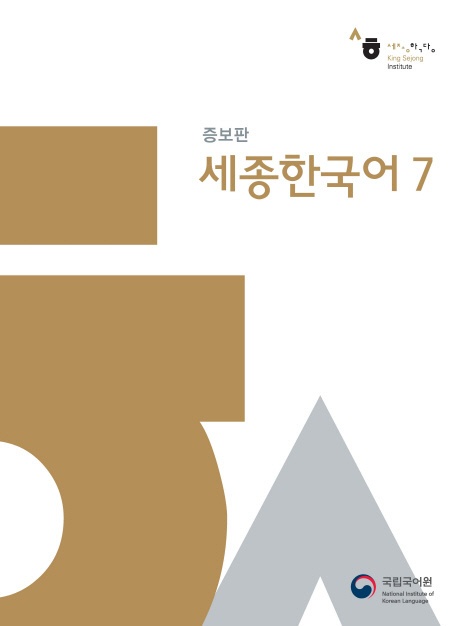 Sejong Korean 7  M. 1 Audio  Kartoniert (TB)