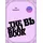 Independently published The Real Book - Vol.1 Bb Instruments part.2 (Fifth Edition) "Fake" Book - Standard Jazz