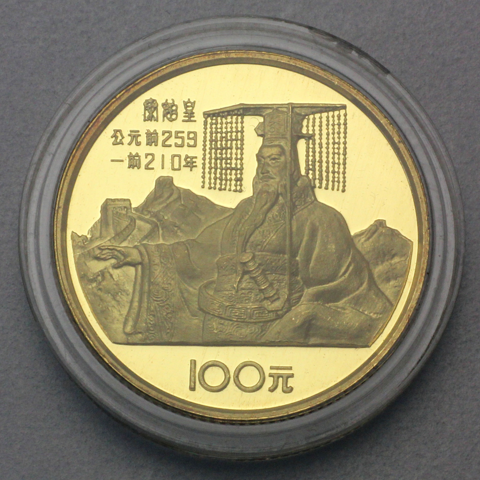 Goldmünze 100 Yuan 1984 Quin Shi Huang (PP) Kaiser Quin Shi Huang / China