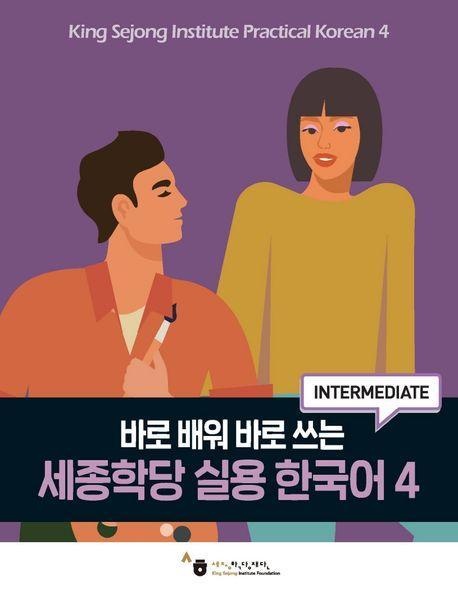 King Sejong Institute Practical Korean 4 Intermediate  M. 1 Audio  Kartoniert (TB)