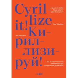 Cyrillize It! - Yana Vekshyna, Gebunden