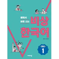 Hueber Korean Intermediate 1: Kurs- und Arbeitsbuch