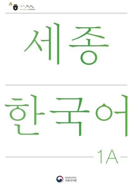 Sejong Korean Student Book 1A - Korean Version  M. 1 Audio  Kartoniert (TB)