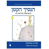 Edition Tintenfaß Der kleine Prinz. Ha-asikh haqatan / Le Petit Prince