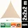 AMANKA Sonnensegel 2x2x2 HDPE Dreieck Sonnenschutz Überdachung Balkon Garten Beige