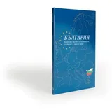 Presso Münzalbum Bulgarien Euro Einführung 2026, 16 Felder, Ø 16,5-26 mm