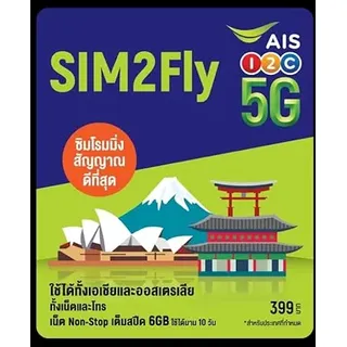 AIS Sim2Fly 6 GB 8 Tage Singapur, Südkorea, Malaysia, Indien, Birma, Kambodscha, Philippinen, Laos, Taiwan, HK, Macau, Japan, China