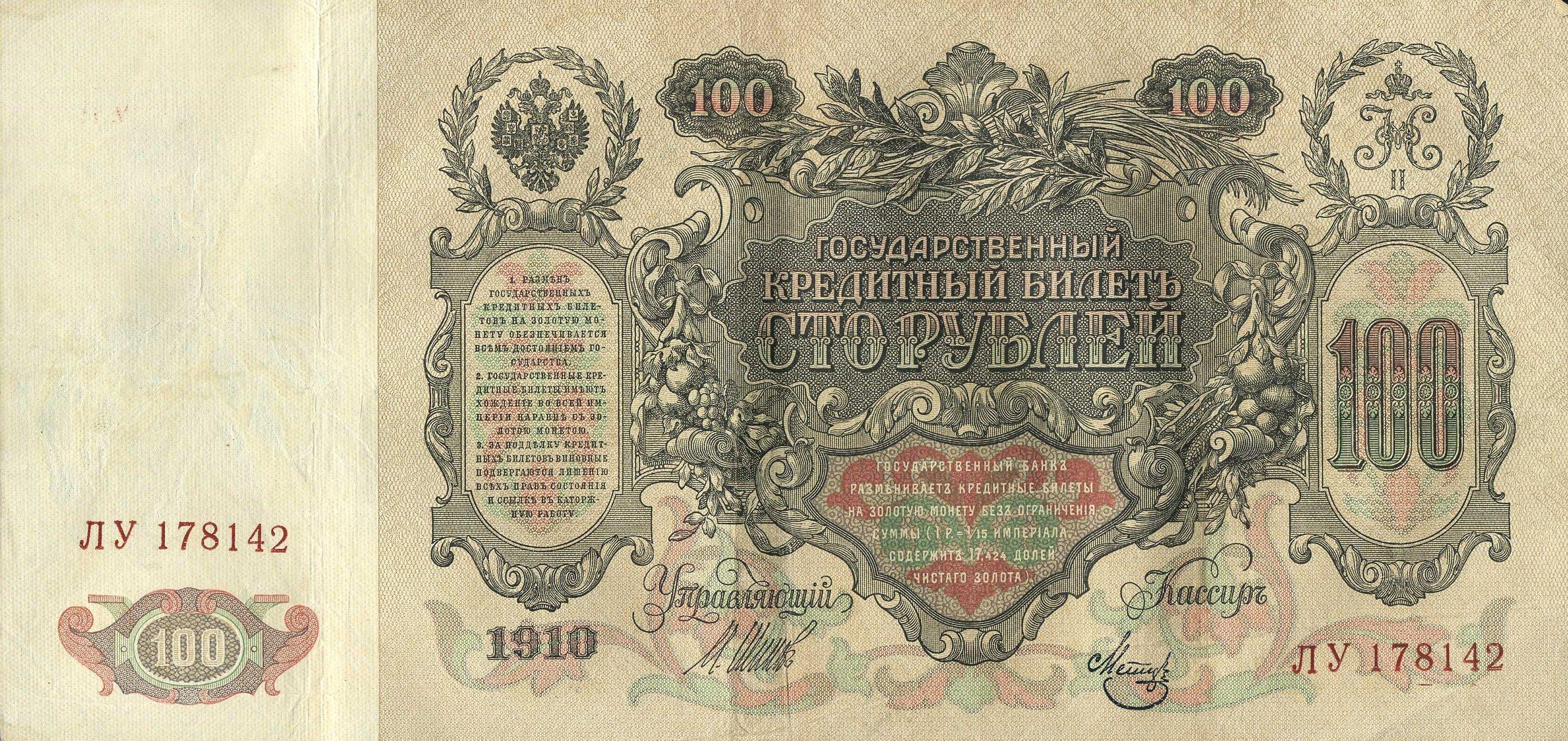 100 Rubel Banknote "Katharina die Große" 1910