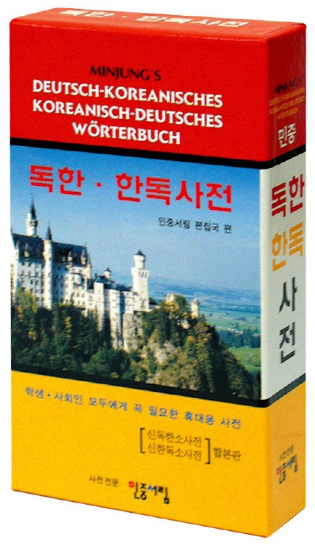 Minjung's Deutsch-Koreanisch / Koreanisch-Deutsch Wörterbuch  Gebunden
