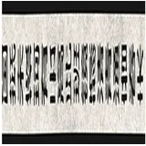 A.S. Création Only Borders 11 Tapetenborte Asiatische Schriftzeichen (Schwarz/Weiß, L x 5 x 0.05 m, Selbstklebefolie)