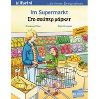 Hueber Im Supermarkt. Kinderbuch Deutsch-Griechisch