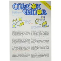 Chipliste Leporello Russisch 1 St