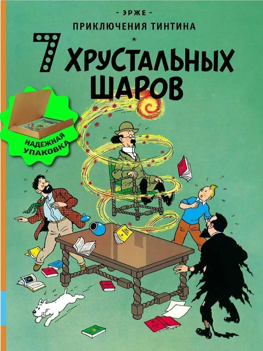 Prikljuchenija Tintina. 7 Hrustal'nyh Sharov - Hergé  Gebunden