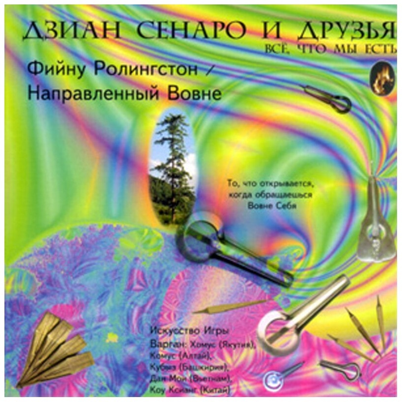 Dzian Senaro - Fiynu Rolingston - Outside Directio