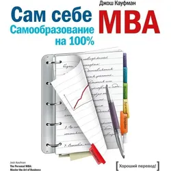 The personal MBA