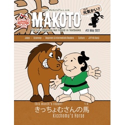Makoto #51 als eBook Download von Clay Boutwell/ Yumi Boutwell